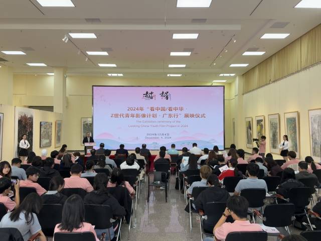 12月4日，2024年“看中国”系列活动展映仪式在565net必赢客户端举行。 南方+ 卢逸轩 摄